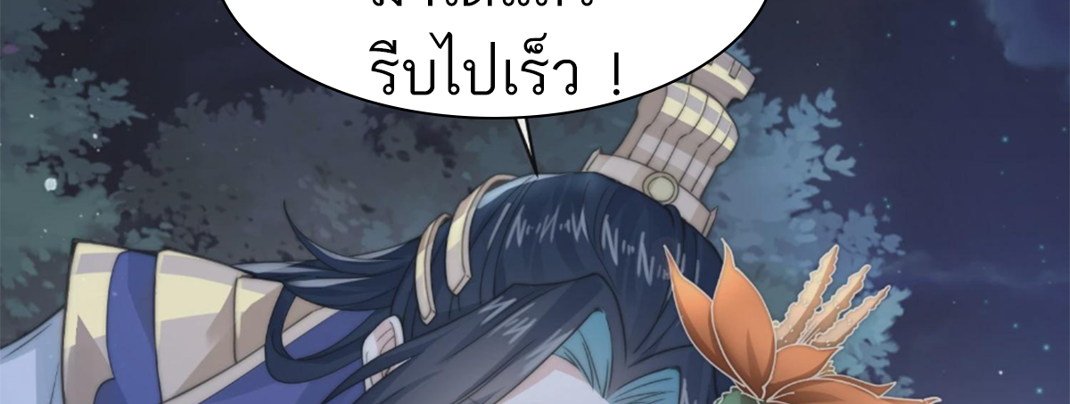 ซวยแล้วข้าโดนตามล่าจากศิษย์ในสำนัก ตอนที่ 32 หน้า 73