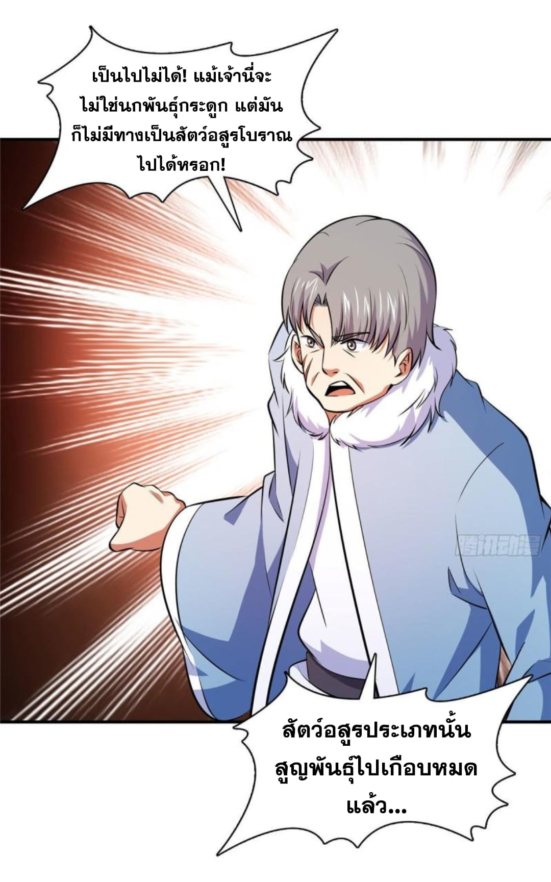 Library Of Heaven's Path ตอนที่ 142 หน้า 33