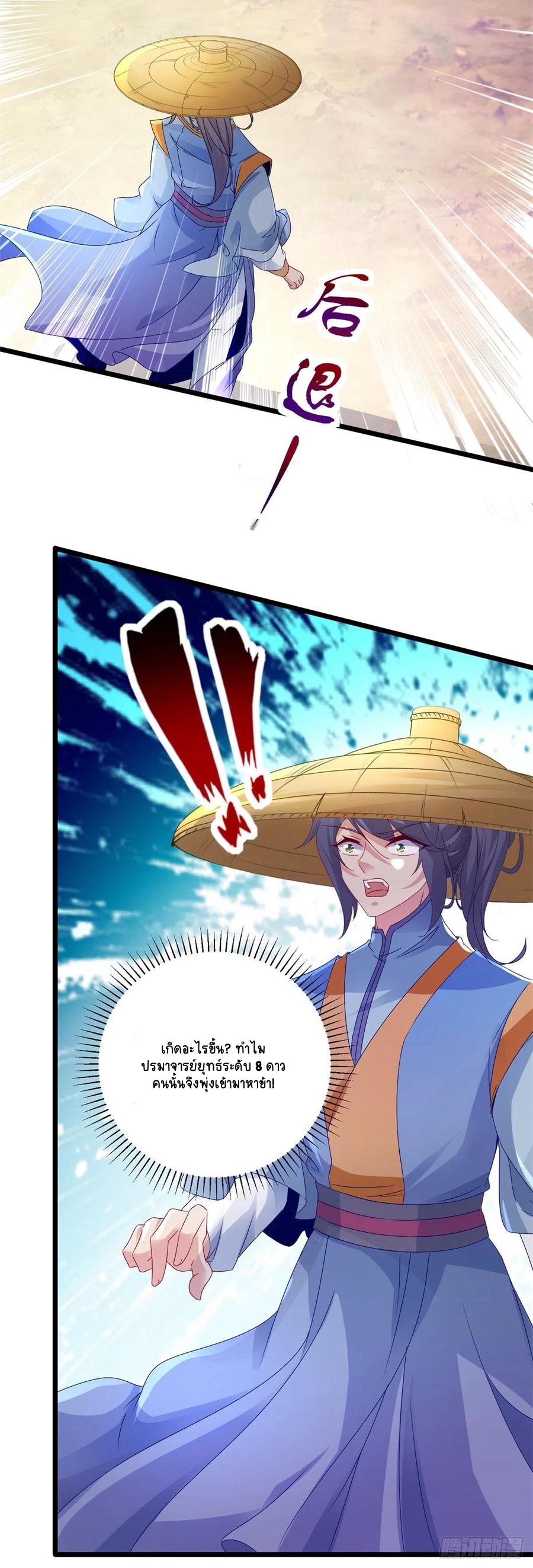 จักรพรรดิวิญญาณศักดิ์สิทธิ์ (ทันจีน) ตอนที่ 150 หน้า 18