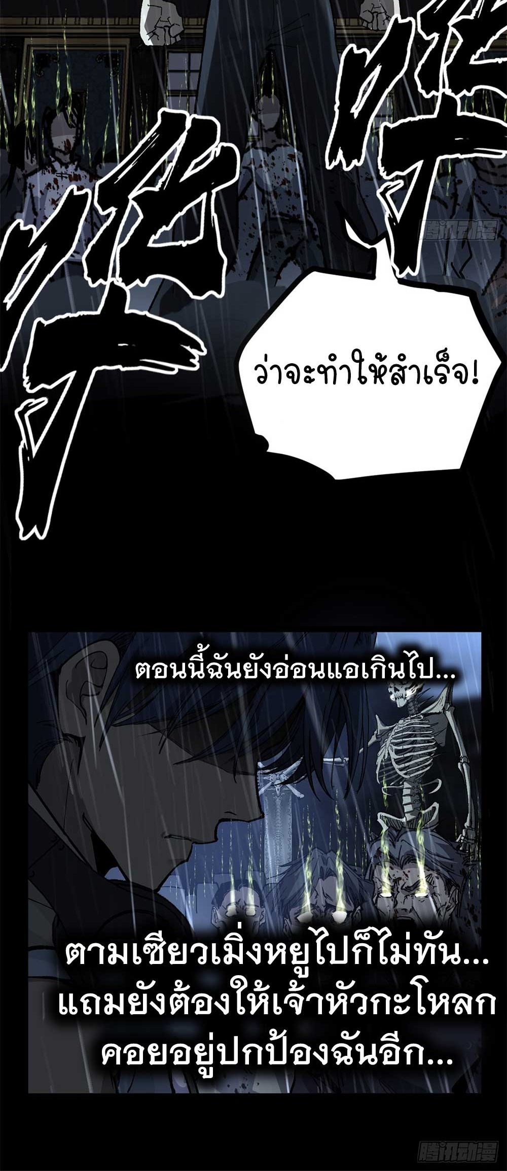 Gatekeeper of the Boundless World | ผู้พิทักษ์ประตูแห่งดินแดนไร้ขอบเขต ตอนที่ 44 หน้า 16