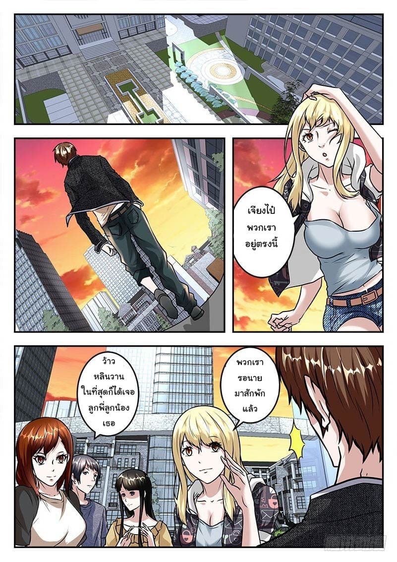 เจียงไป๋กับระบบนครหลวง ตอนที่ 33 หน้า 2