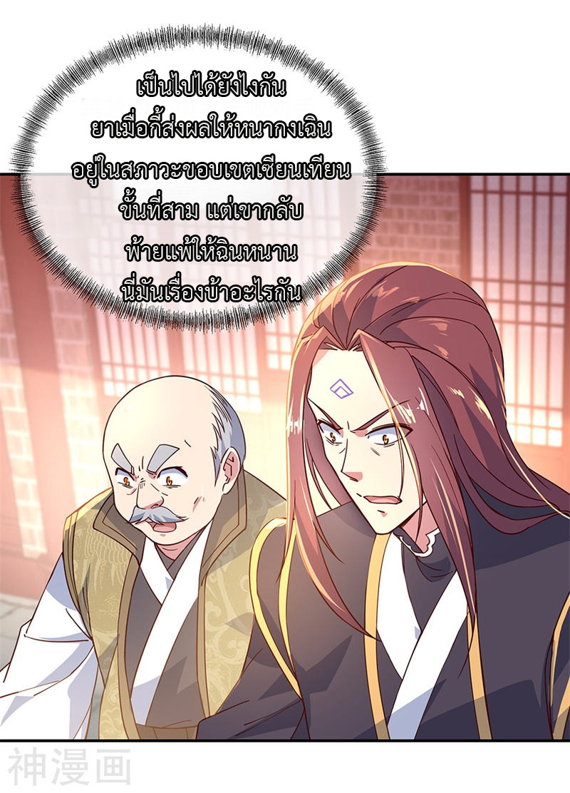 peerless battle spirit ตอนที่ 123 หน้า 3