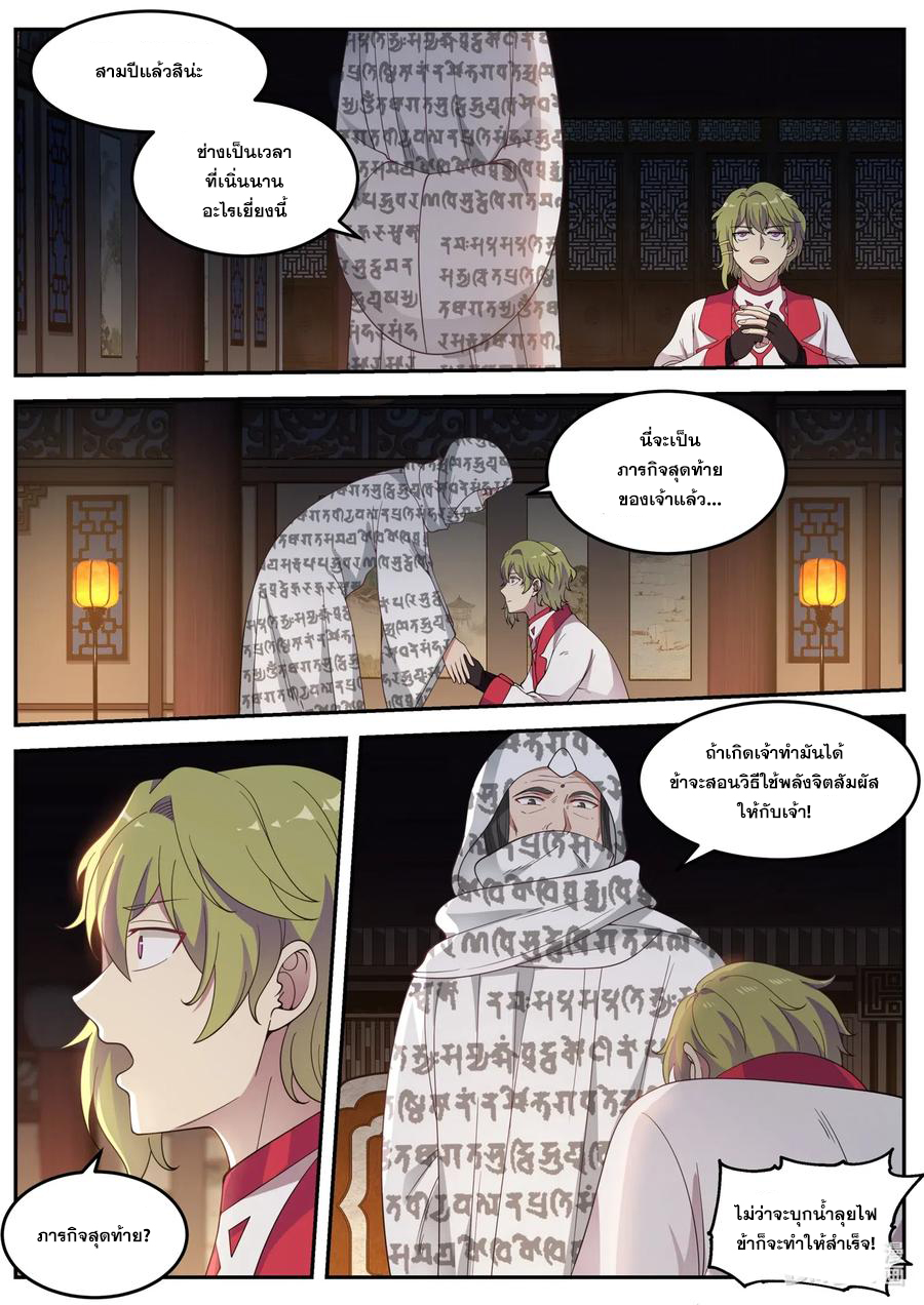 เทพสายฟ้า ราชาสงคราม ตอนที่ 62 หน้า 3