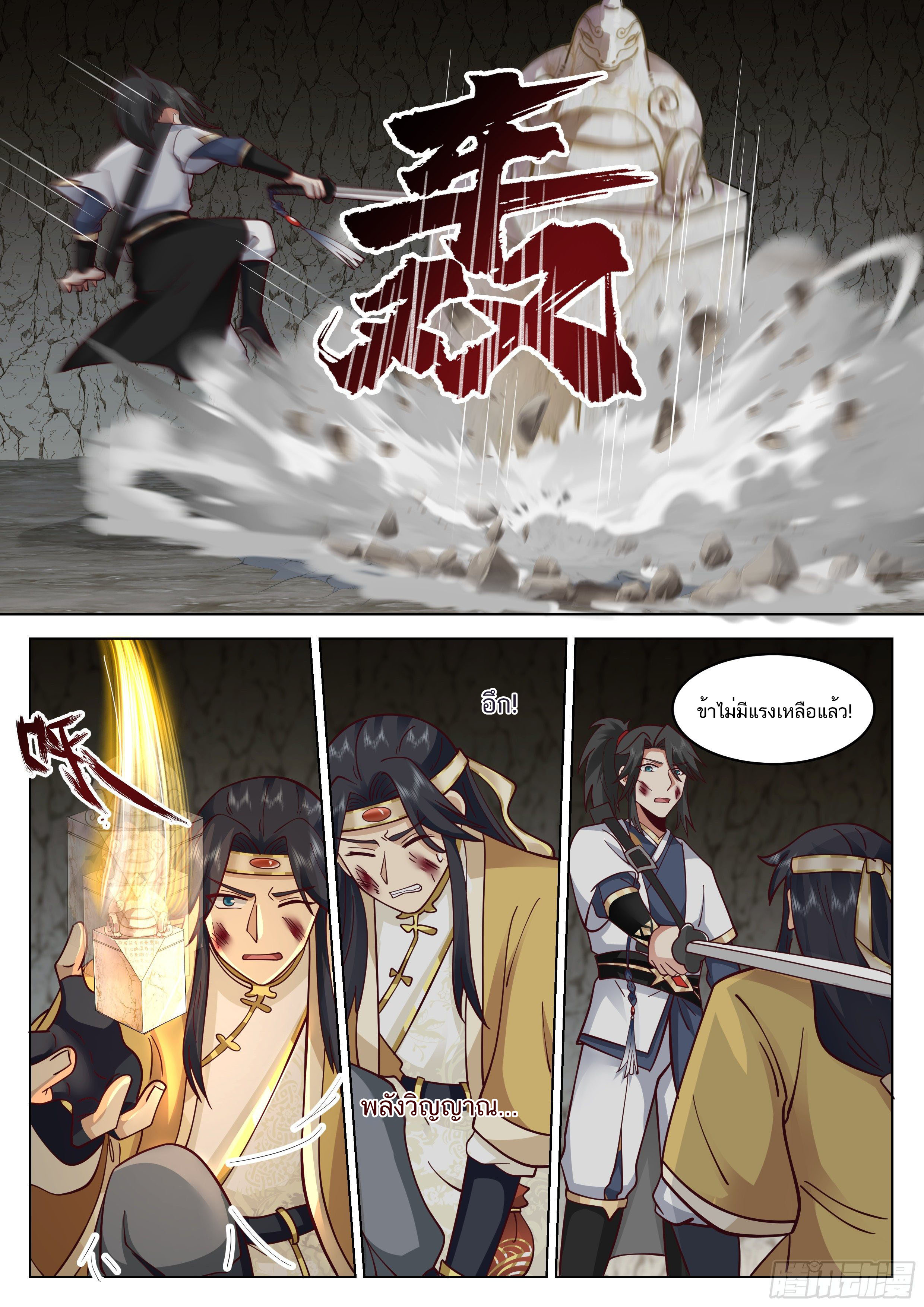 Great Sage of Humanity ตอนที่ 34 หน้า 7