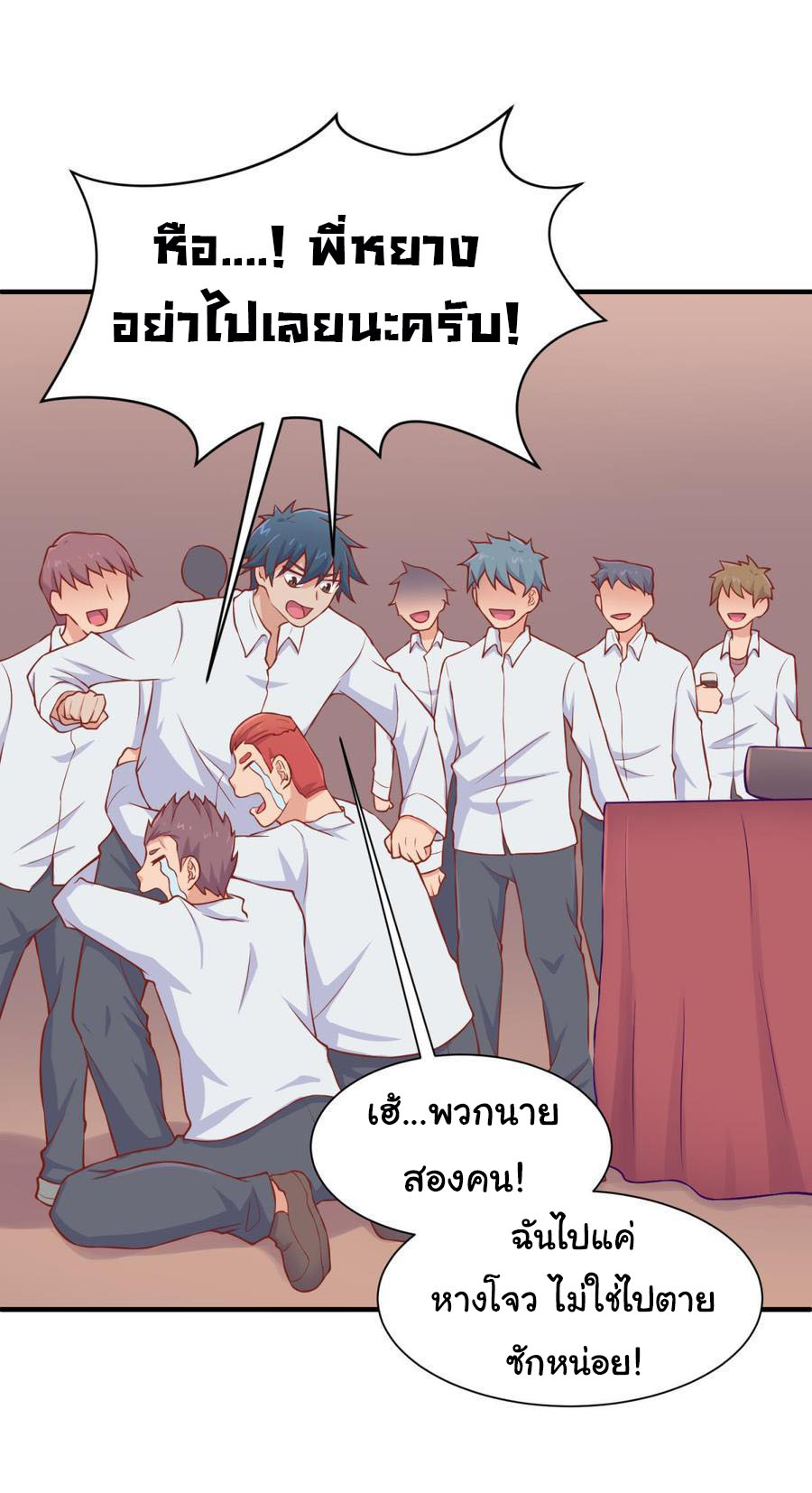 เทพเซียนหมอ ของยัยเทพธิดา ตอนที่ 92 หน้า 16