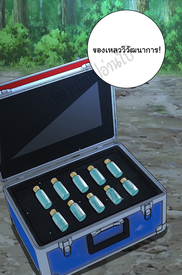 Apocalyptic Super System ตอนที่ 233 หน้า 21