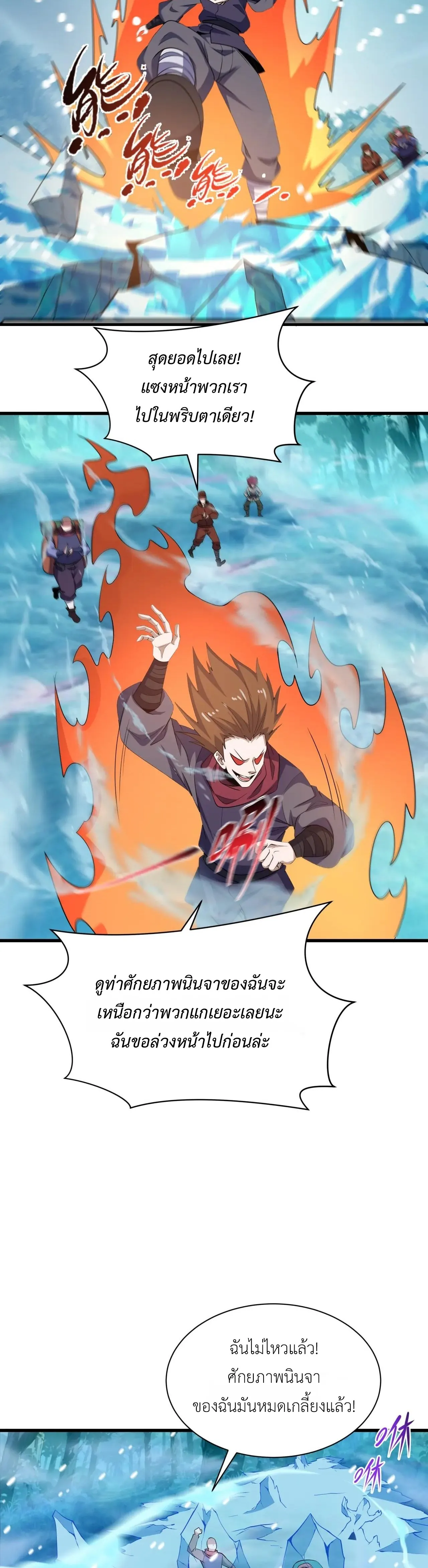 Era of the Haunted - ยุคสมัยแห่งภูตผี ตอนที่ 465 หน้า 6