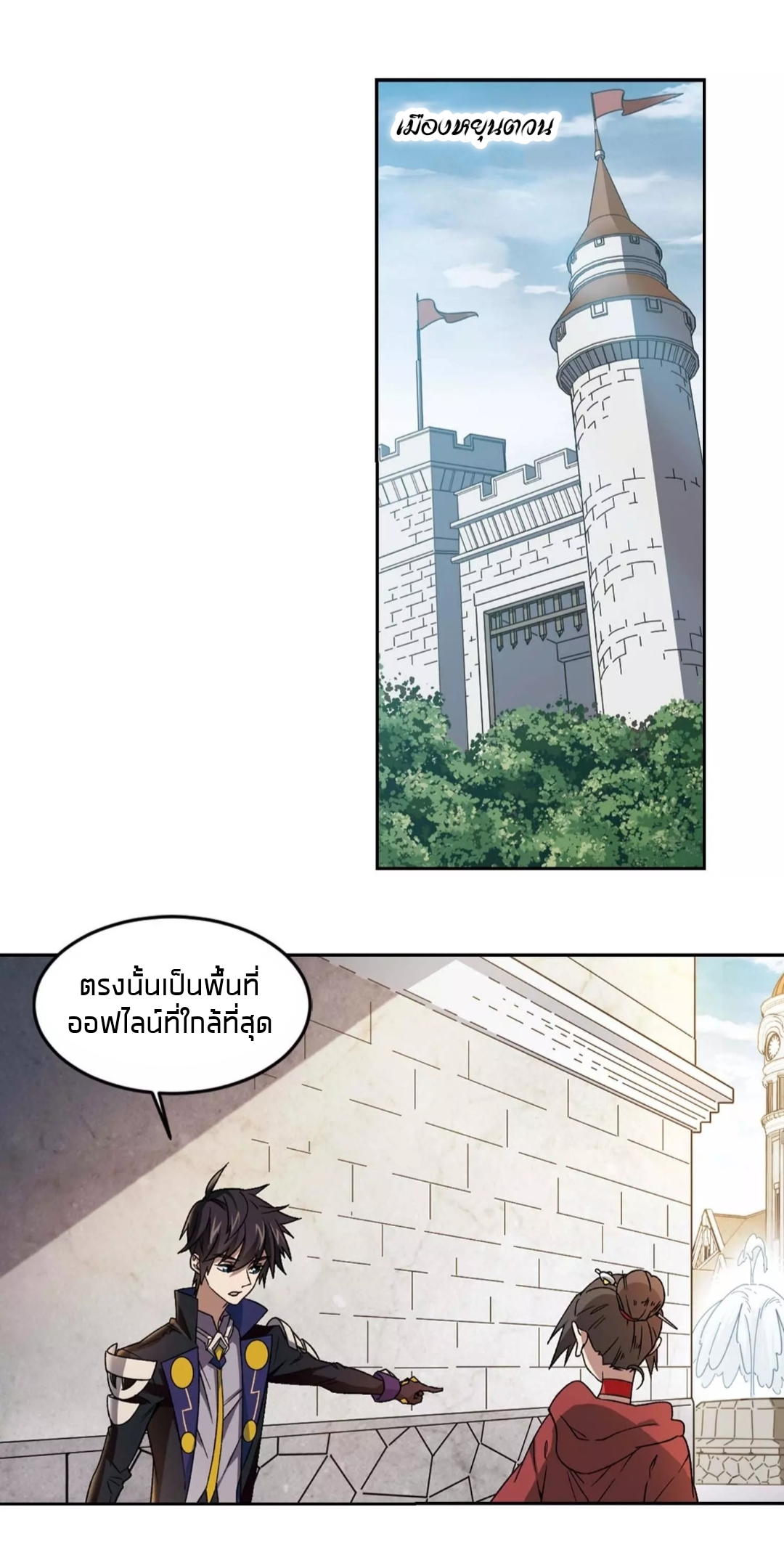 จอมเวทย์กังฟู ตอนที่ 97 หน้า 6