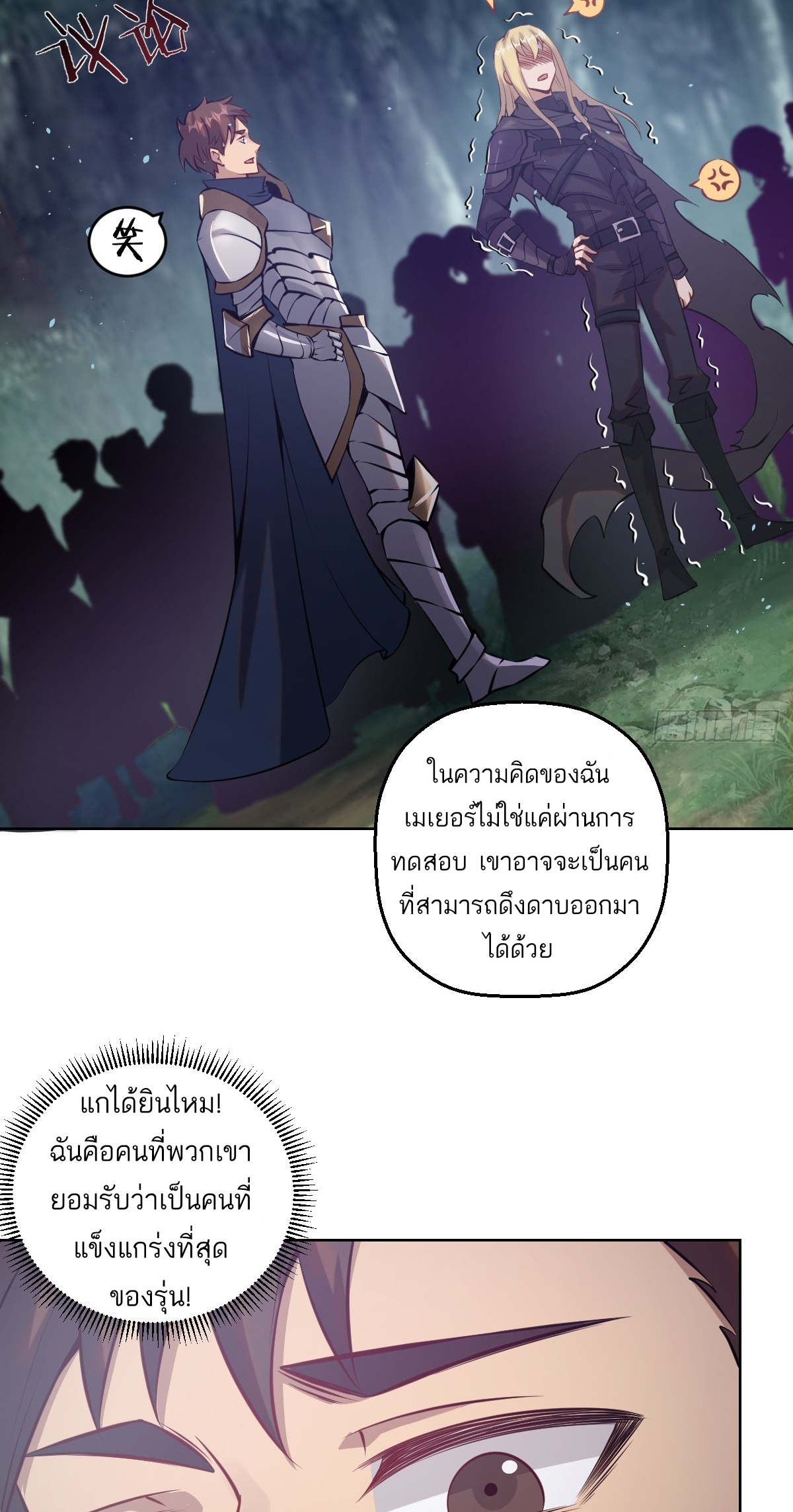 เอกาบุรุษเซียน : ผู้บ่มเพาะเซียนคนเดียวแห่งโลกเวทมนตร์ ตอนที่ 7 หน้า 12