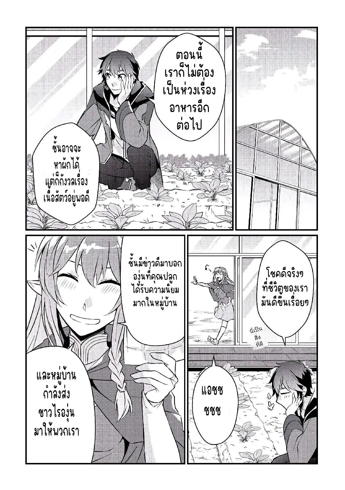 แอชผู้ถูกทอดทิ้งกับดินแดนรกร้าง Daijizen no Mahoutsukai Ashuto, Sutareta Ryouchi de Slow Life ตอนที่ 8 หน้า 15