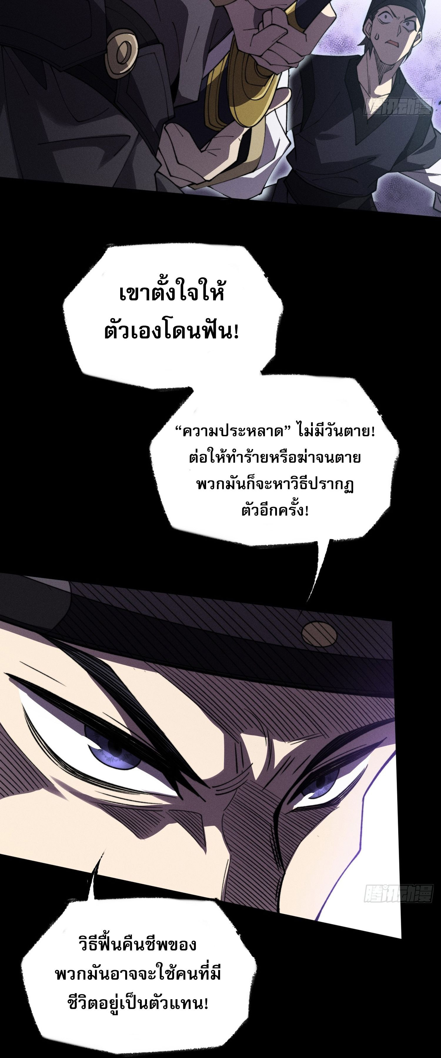 วิถีเซียนนอกรีต ตอนที่ 13 หน้า 19