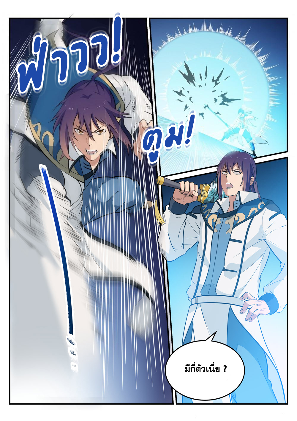 Apotheosis – การยกระดับสู่สถานะของพระเจ้า ตอนที่ 252 หน้า 2