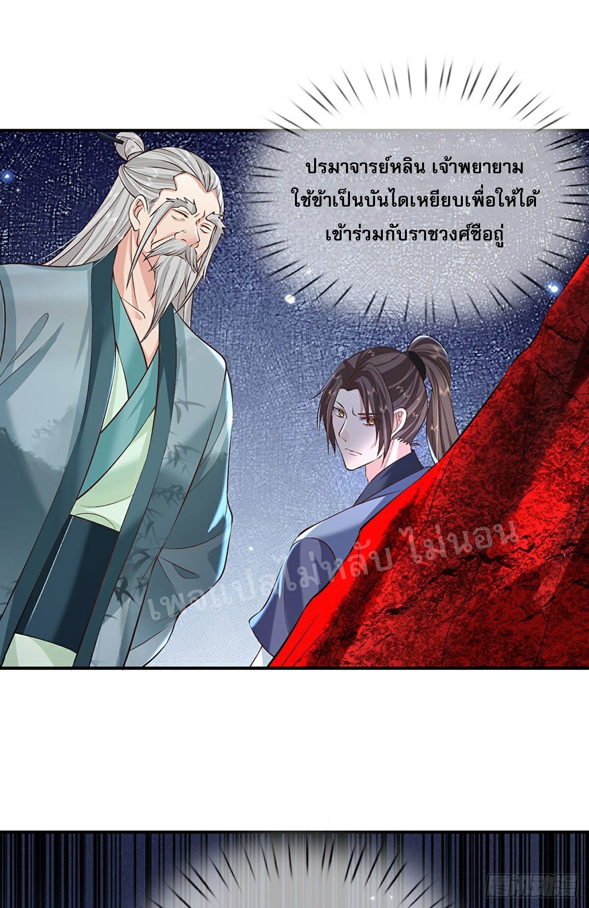 ราชันย์เทพยุทธ์มังกรผงาดฟ้า ตอนที่ 74 หน้า 29