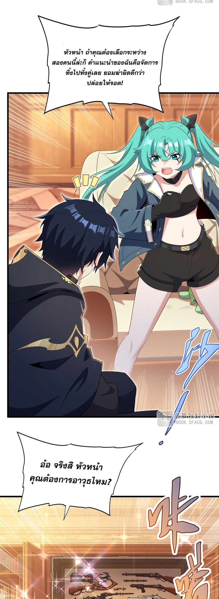 Shut Up, Evil Dragon! I don't want to raise a child with you anymore ตอนที่ 100 หน้า 21