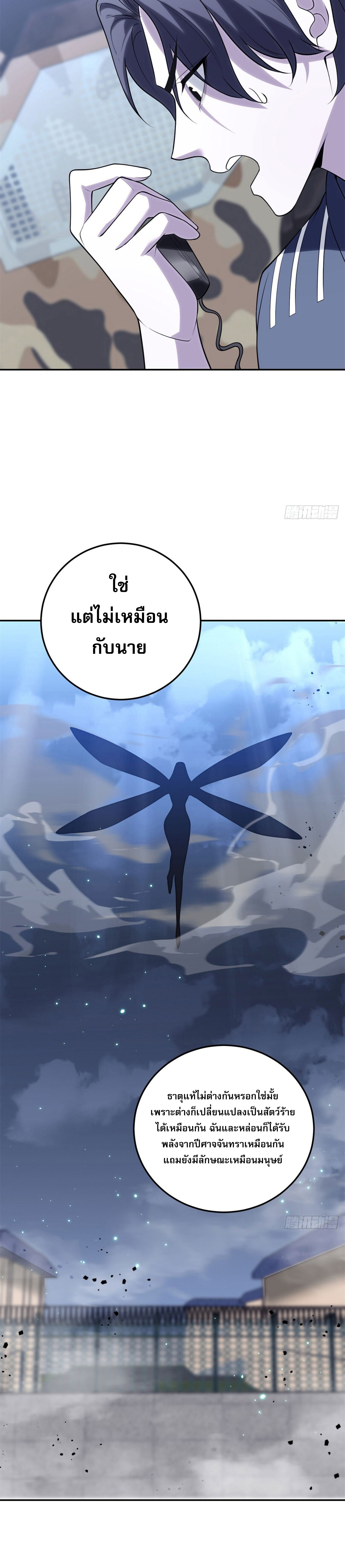 รีเซ็ทชีวิต กลับขึ้นมาจัดระเบียบโลก ตอนที่ 4 หน้า 27