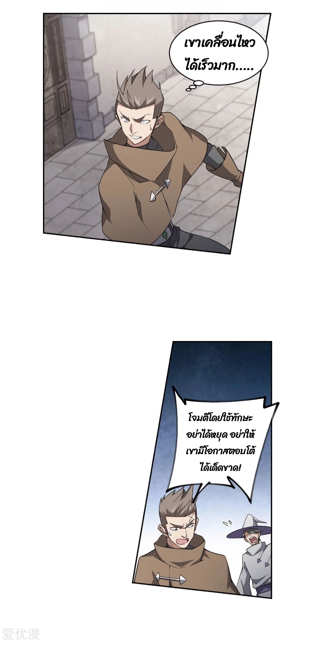 จอมเวทย์กังฟู ตอนที่ 72 หน้า 37