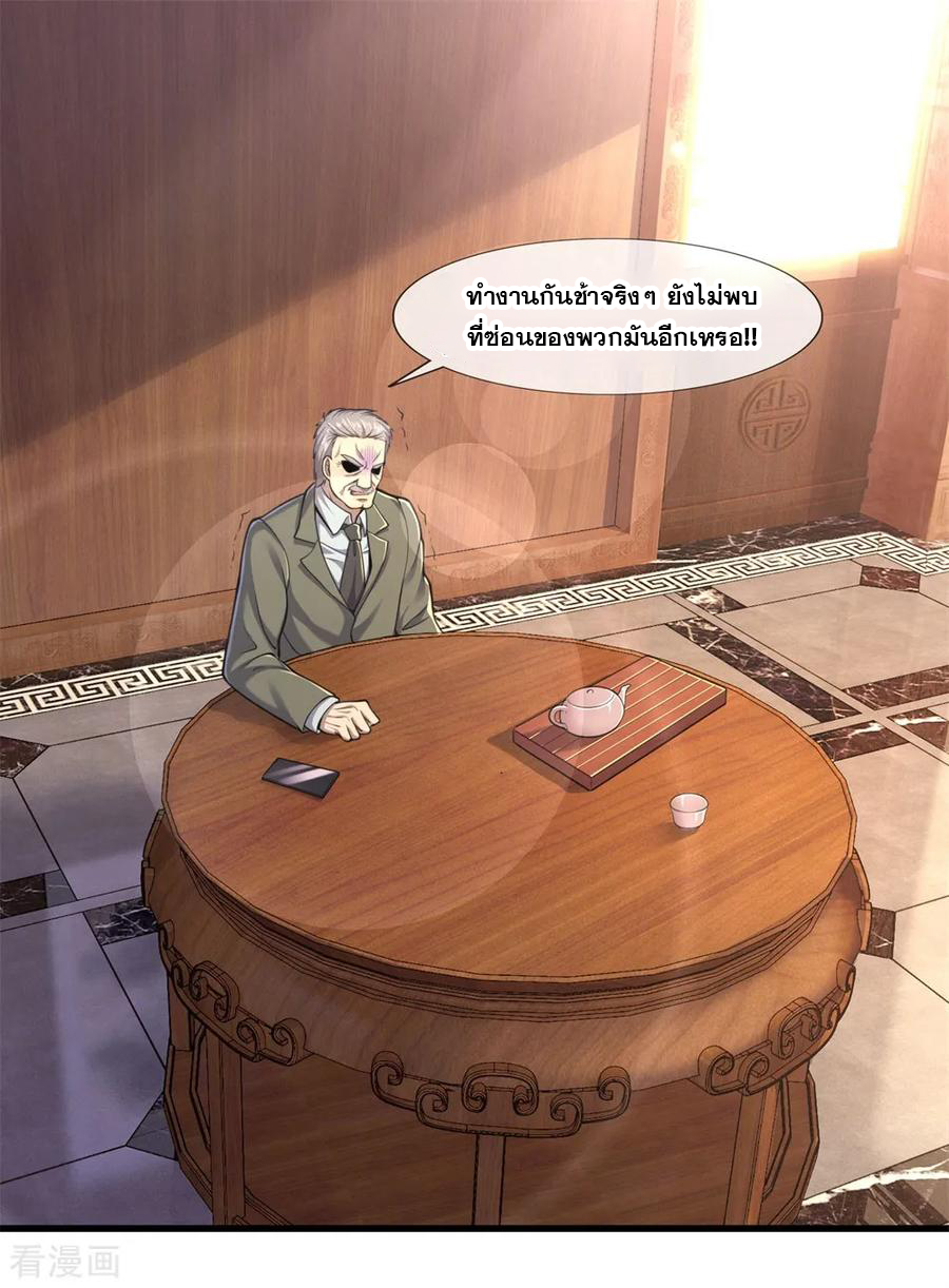 มหาเทพเซียนหมอ ตอนที่ 126 หน้า 16