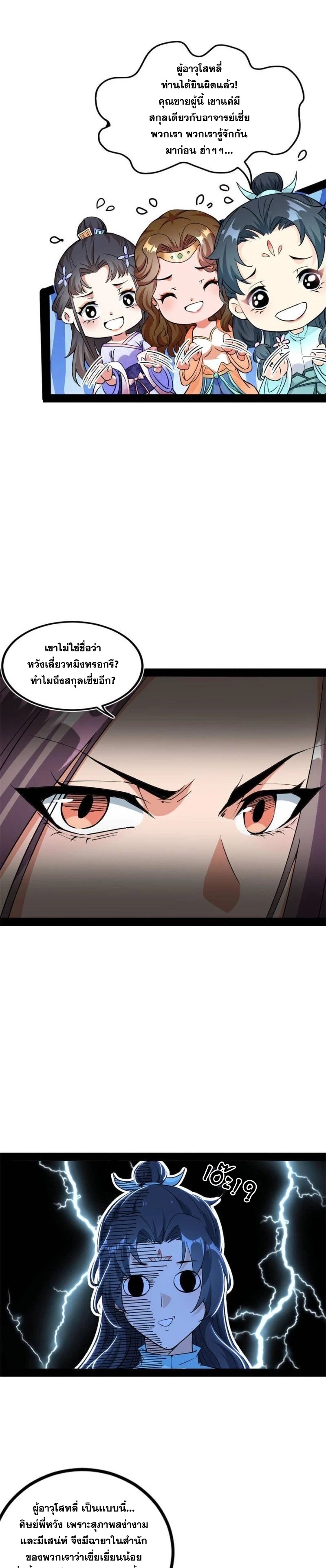 I'm an Evil God ข้าคือจักรพรรดิปีศาจ ตอนที่ 266 หน้า 19