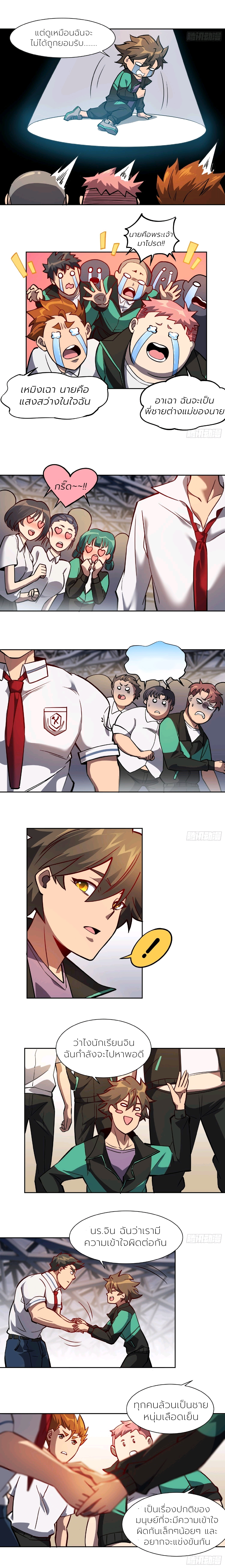 ผู้คนบนโลกใบนี้ช่างโหดร้าย(Earthlings are Insane) ตอนที่ 59 หน้า 10