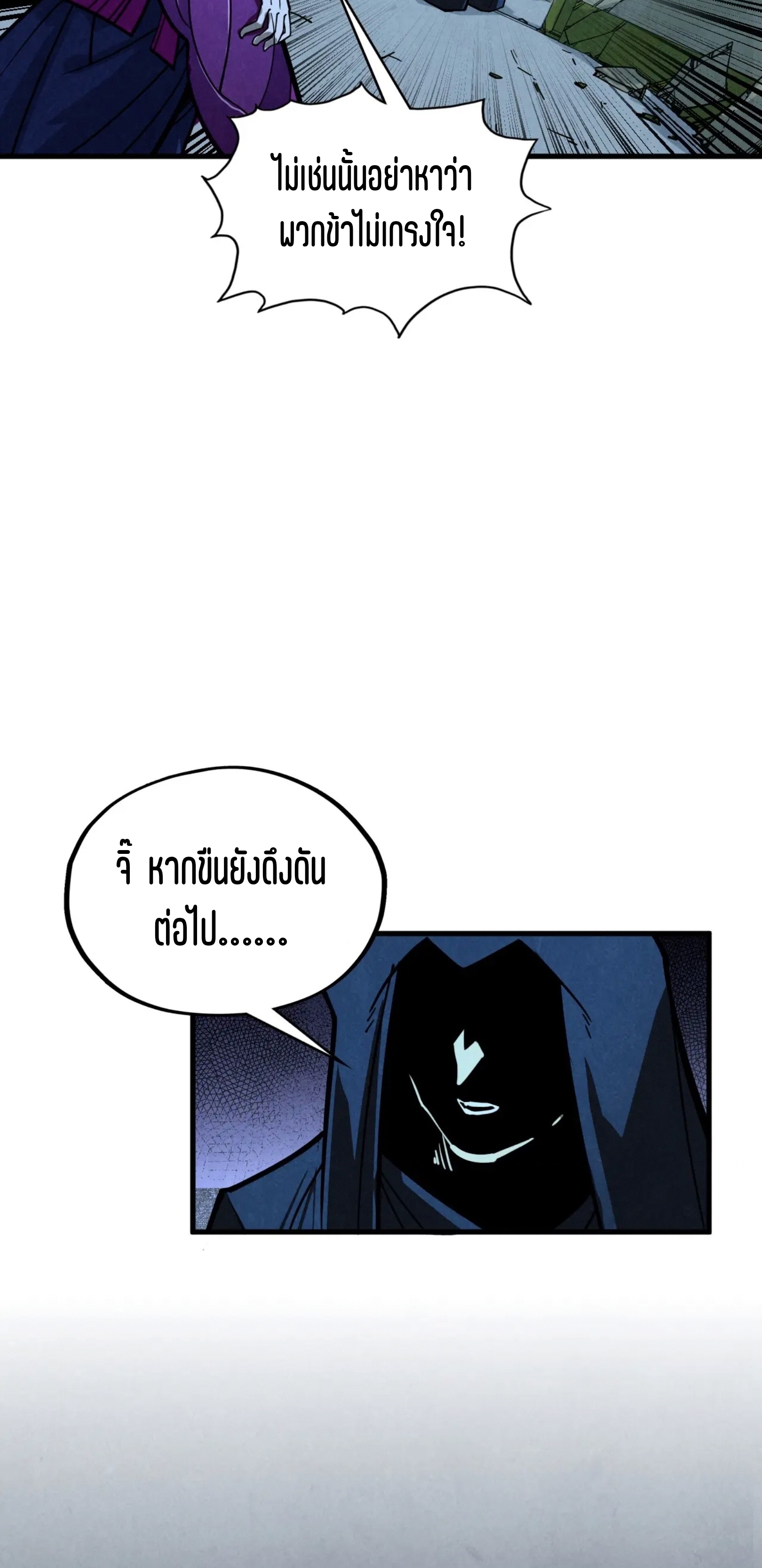 มหาเทพนิรันดร์กาล ตอนที่ 309 หน้า 14
