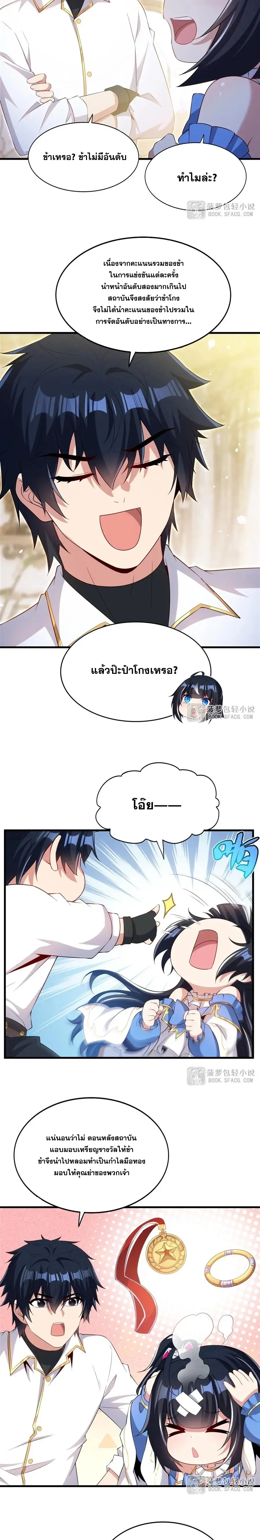 Shut Up, Evil Dragon! หุบปากซะยัยมังกรร้ายข้าไม่อยากมีลูกกับเจ้าอีกแล้ว ตอนที่ 47 หน้า 11