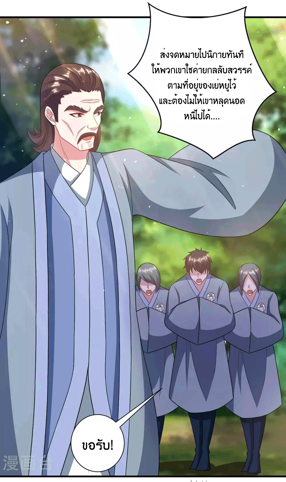 One Step Toward Freedom ตอนที่ 238 หน้า 17