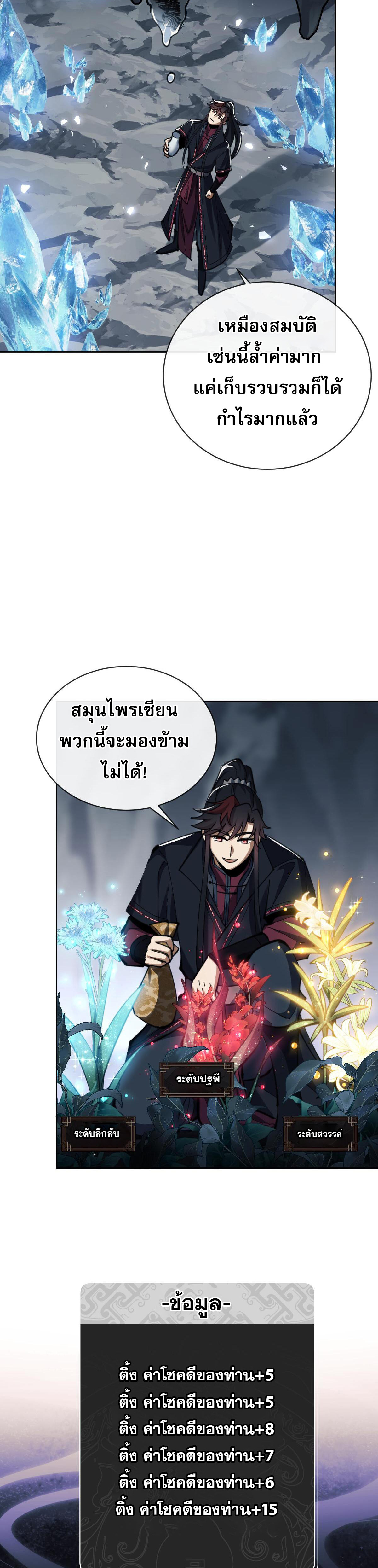 อาจารย์ ศิษย์บ้าขอกบฎนะขอรับ ตอนที่ 18 หน้า 15