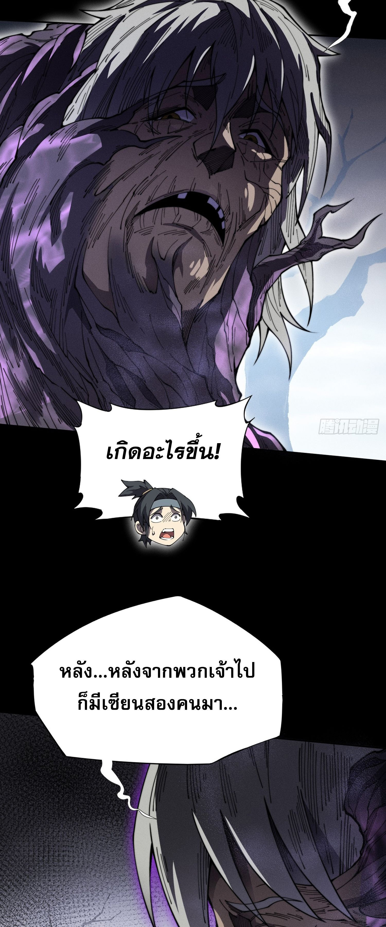 วิถีเซียนนอกรีต ตอนที่ 9 หน้า 4