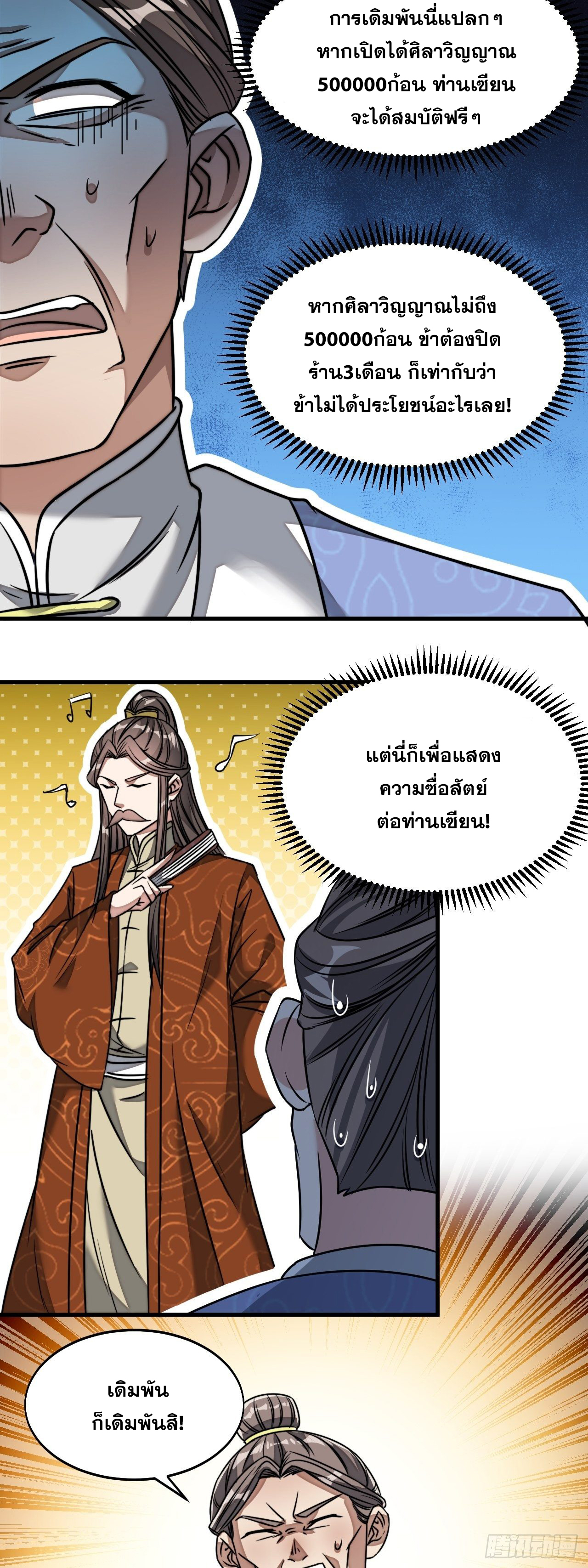 บุรุษที่มีโชค คงไม่ใช่ข้าแล้วแหละ ตอนที่ 36 หน้า 24