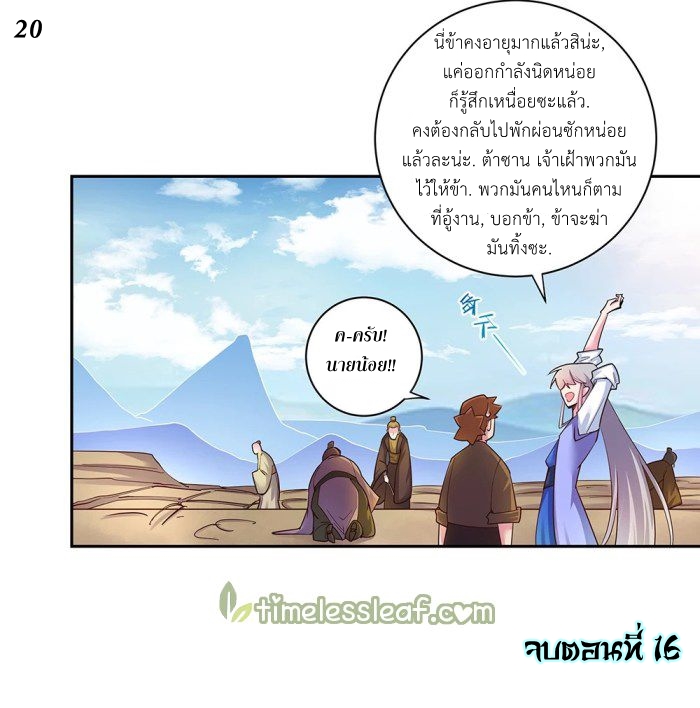 Above All Gods เทพยุทธเหนือเทวะ ตอนที่ 16 หน้า 20