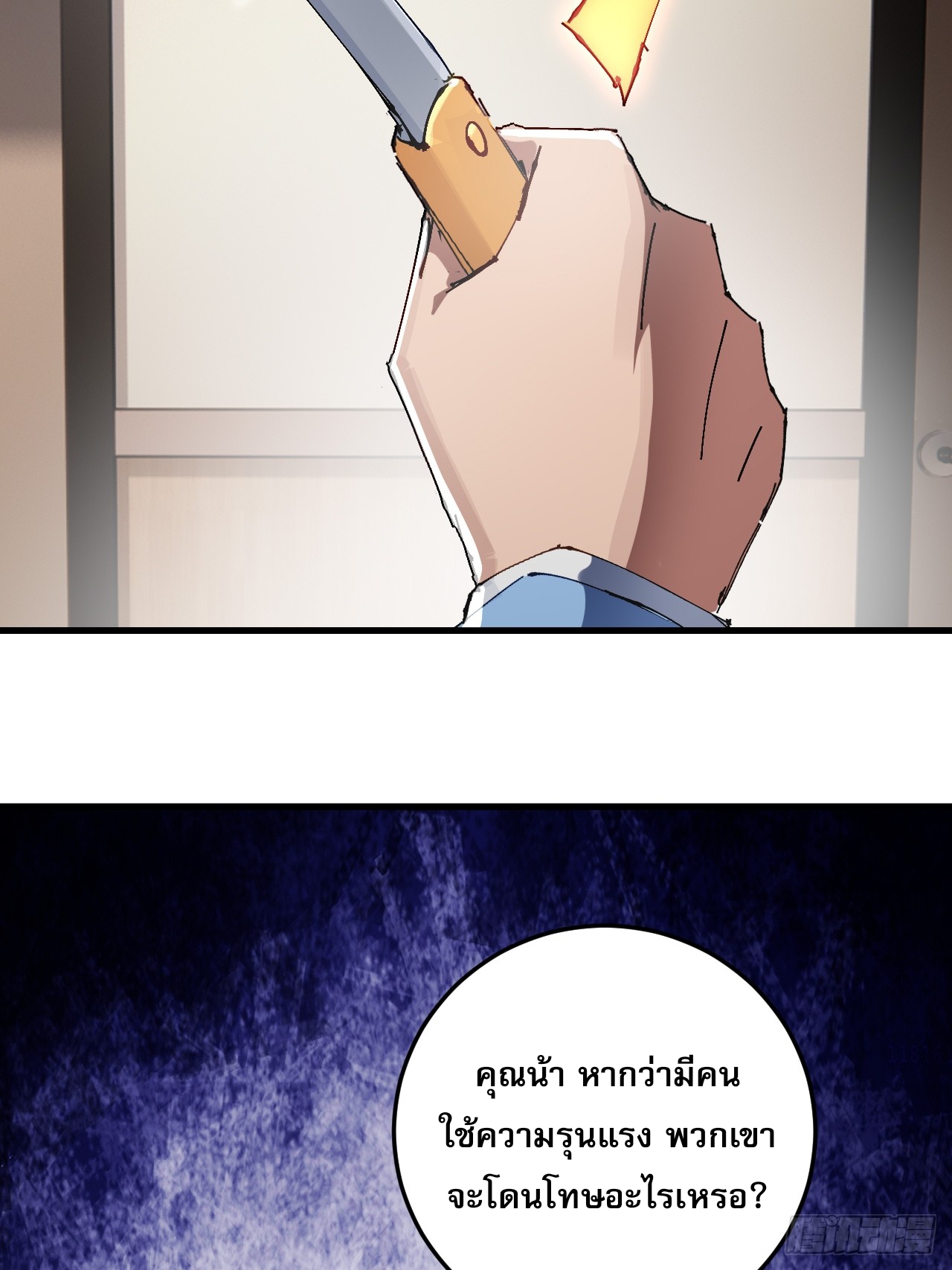 ลูกเขยบ้าฝึกตน ตอนที่ 4 หน้า 14