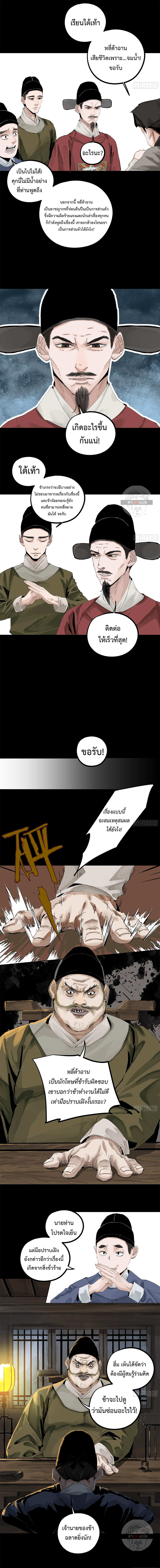 ปราชญ์ผู้ยิ่งใหญ่แห่งราชันย์กระดูกขาว ตอนที่ 13 หน้า 3