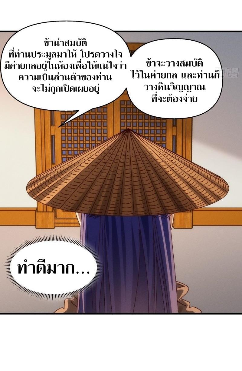 ข้าแค่ไม่เล่นไพ่ตามเกม ตอนที่ 71 หน้า 30