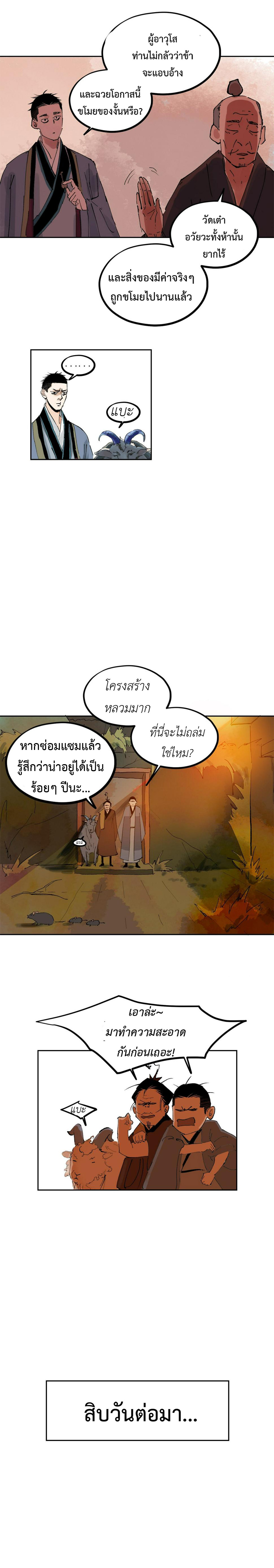 ปราชญ์ผู้ยิ่งใหญ่แห่งราชันย์กระดูกขาว ตอนที่ 73 หน้า 5