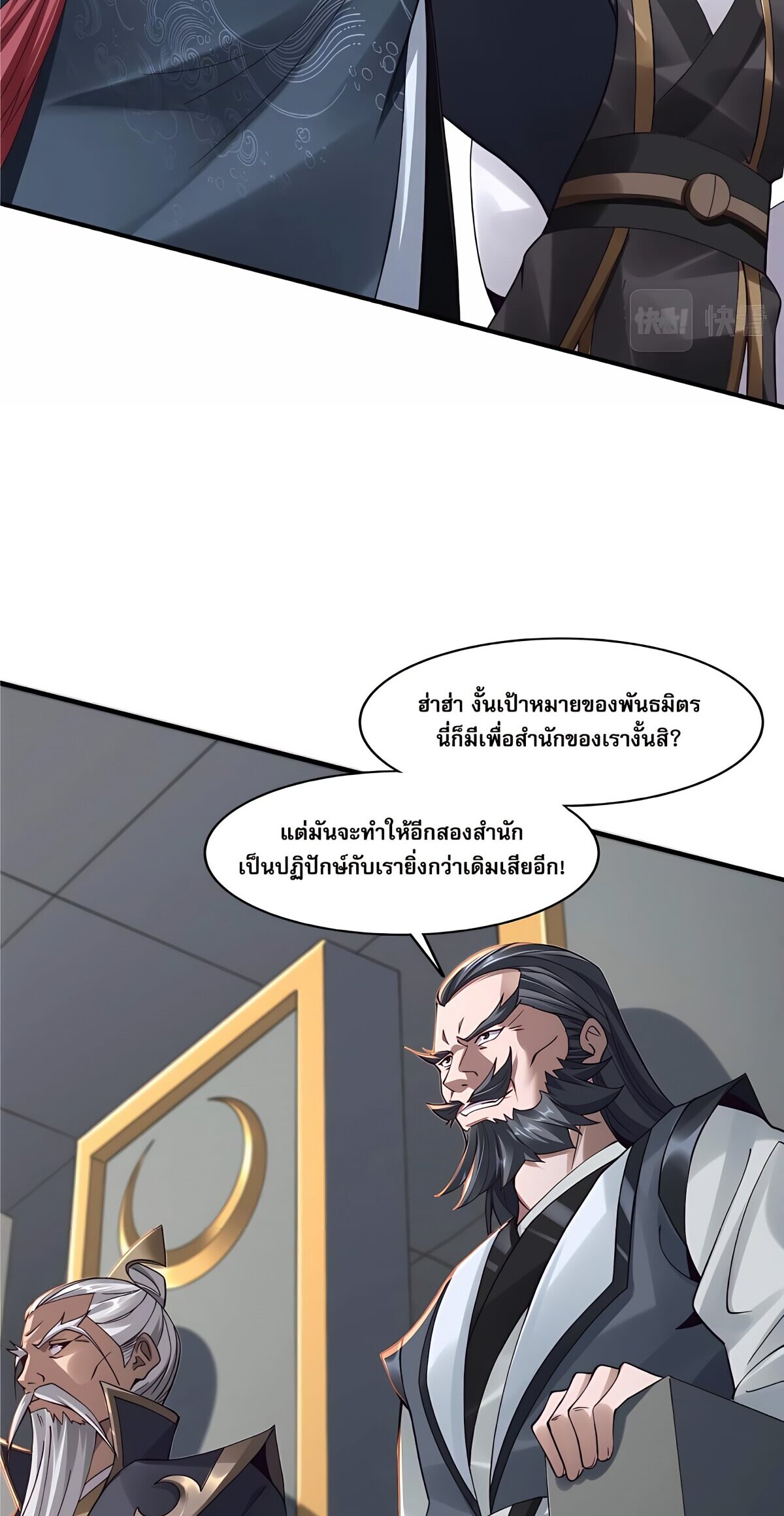Starting with the Transmigration เกิดใหม่ในต่างโลกกับระบบคำสาปมรณะ (ชนจีน) ตอนที่ 28 หน้า 24