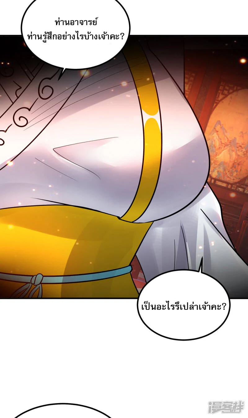 Reversal of god king จอมราชันย์ผงาดโลกันต์ ตอนที่ 44 หน้า 23
