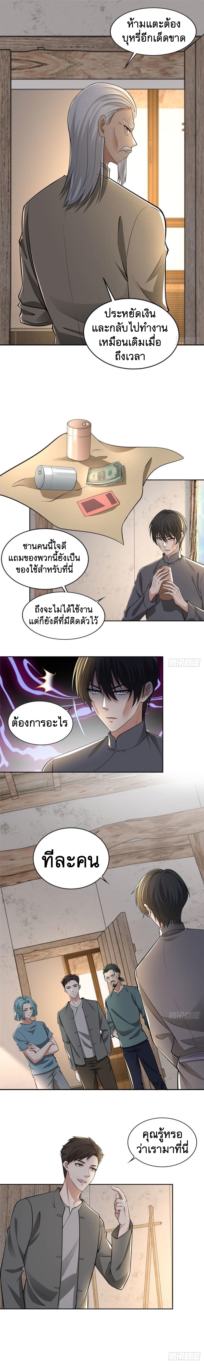 บุรุษไปรษณีย์ไม่จำกัด ตอนที่ 238 หน้า 7