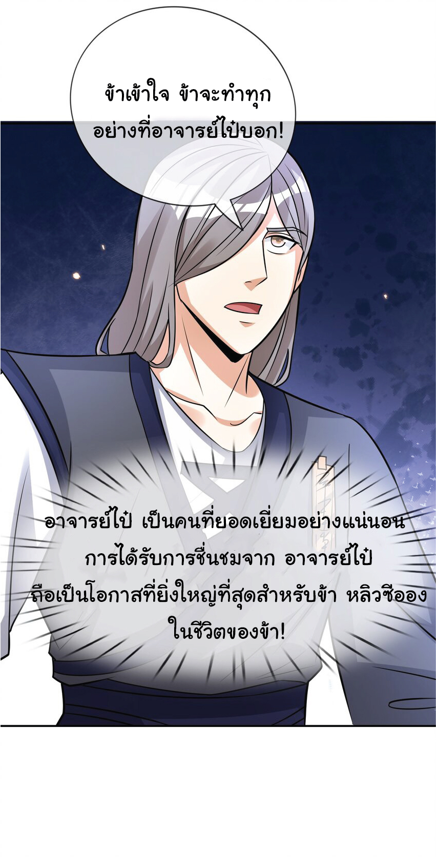 Being a Teacher is Invincible in World ตอนที่ 78 หน้า 36