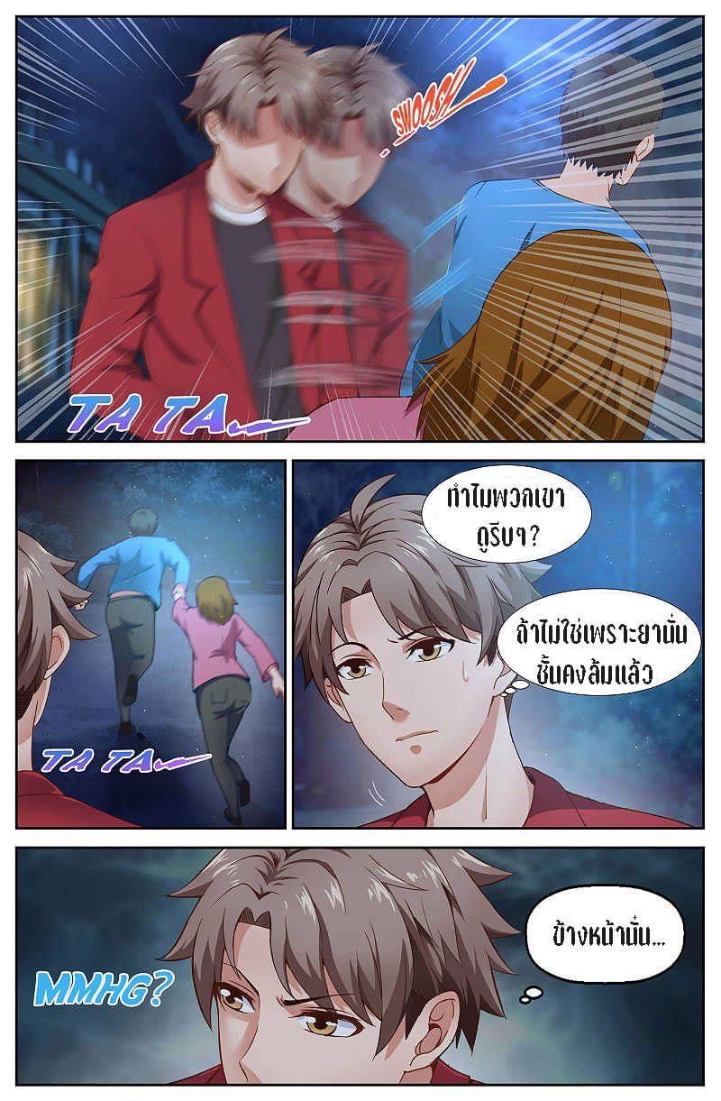 I Have a Mansion in the Post-apocalyptic World ตอนที่ 52 หน้า 6