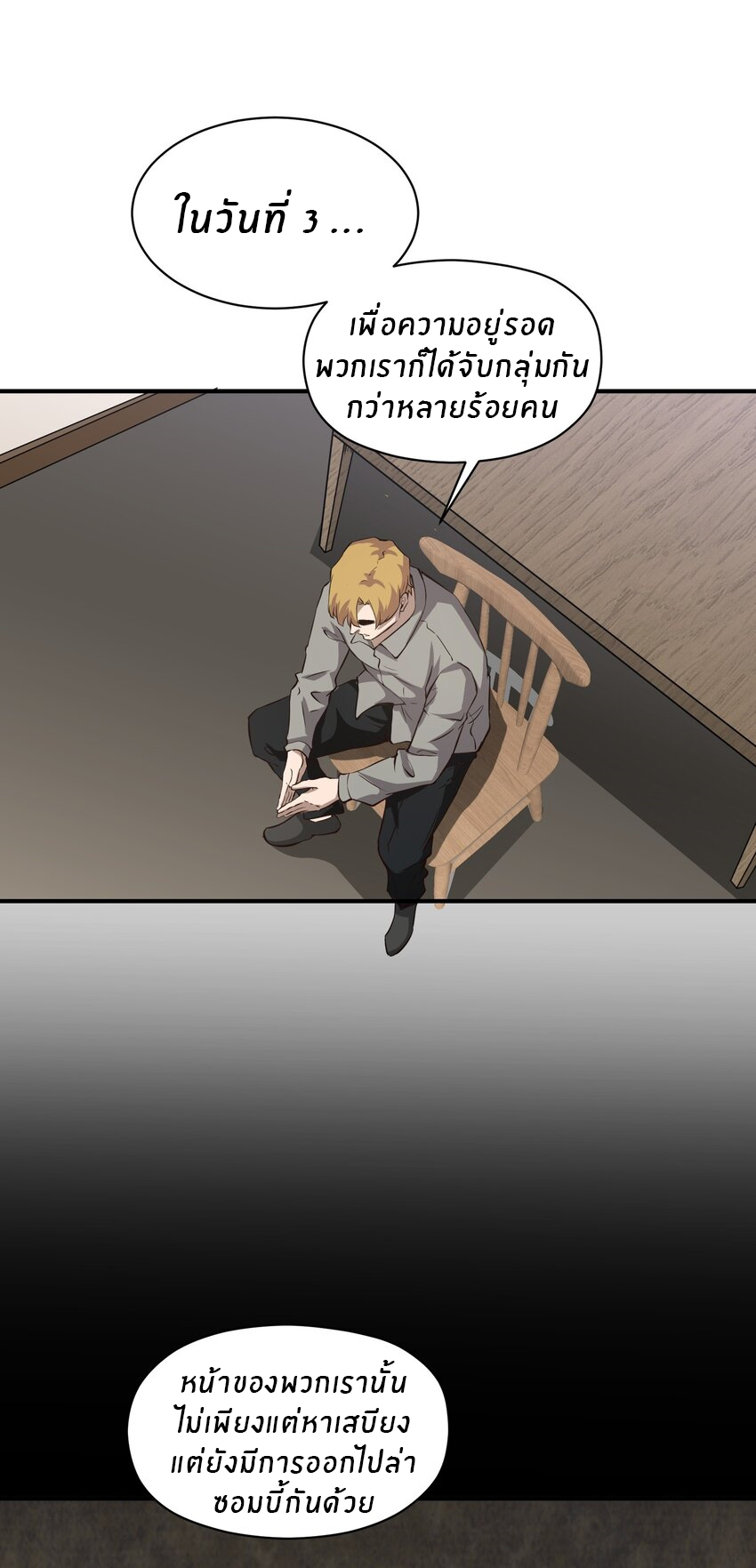 (ทันต้นฉบับ)The catastrophe of the doomsday, the rebirth of me turned the whole family into a boss! ตอนที่ 31 หน้า 36