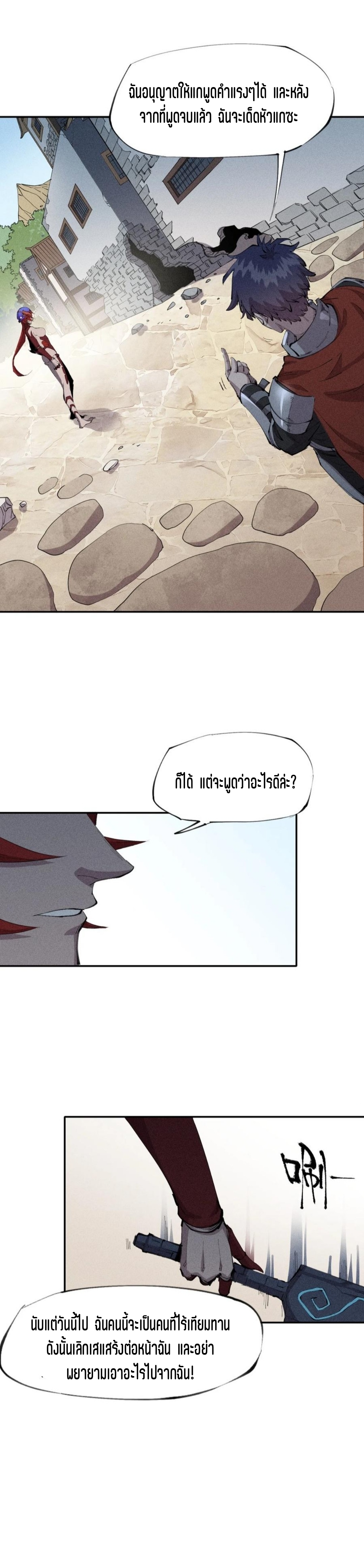 แม้ตัวละครเป็นแมงกะพรุนแต่ฉันก็ยังเทพอยู่ดี [ชนต้นฉบับ] ตอนที่ 24 หน้า 8