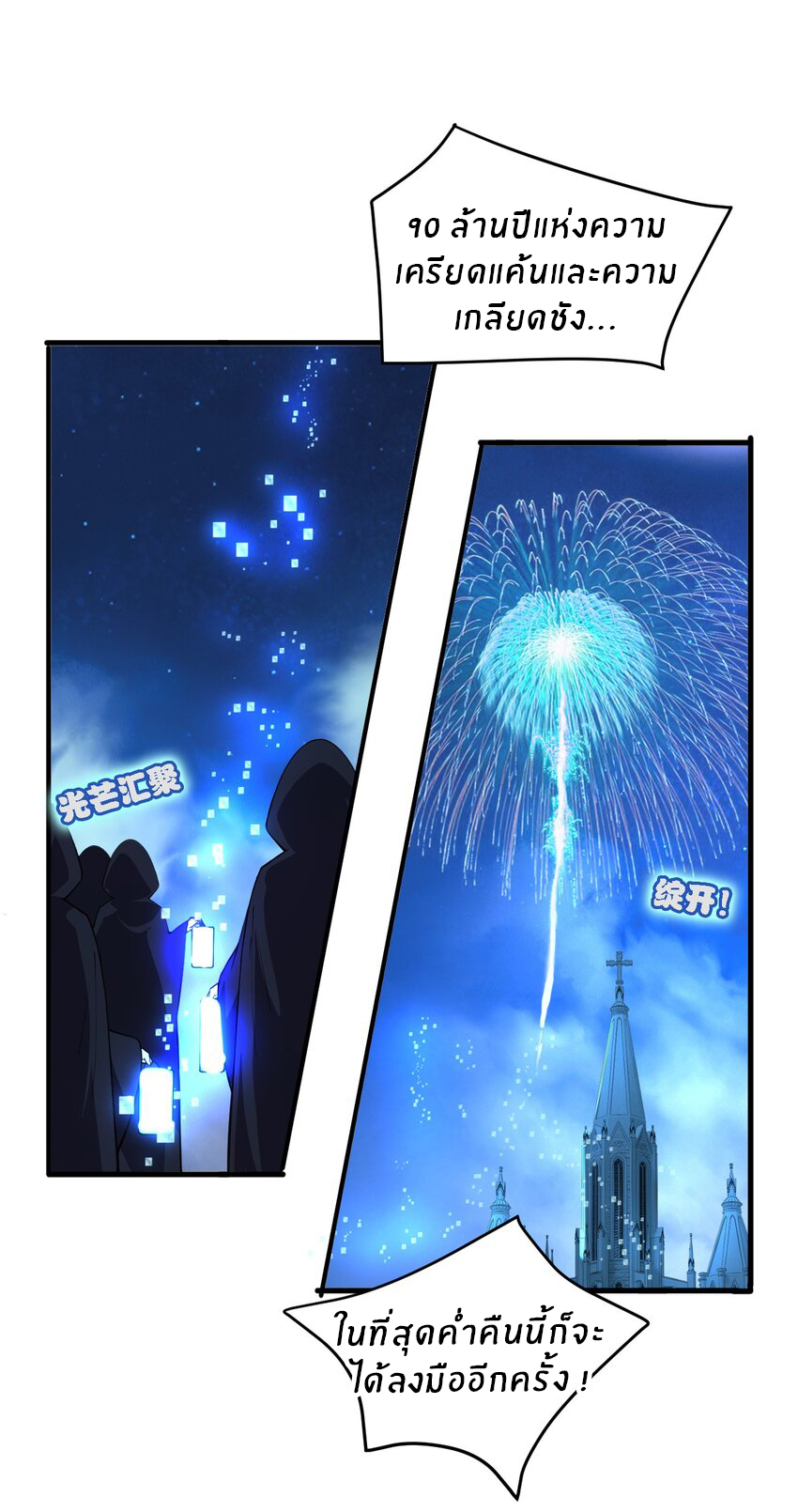 Immortal Me And Eldritch Wife ตอนที่ 9 หน้า 17