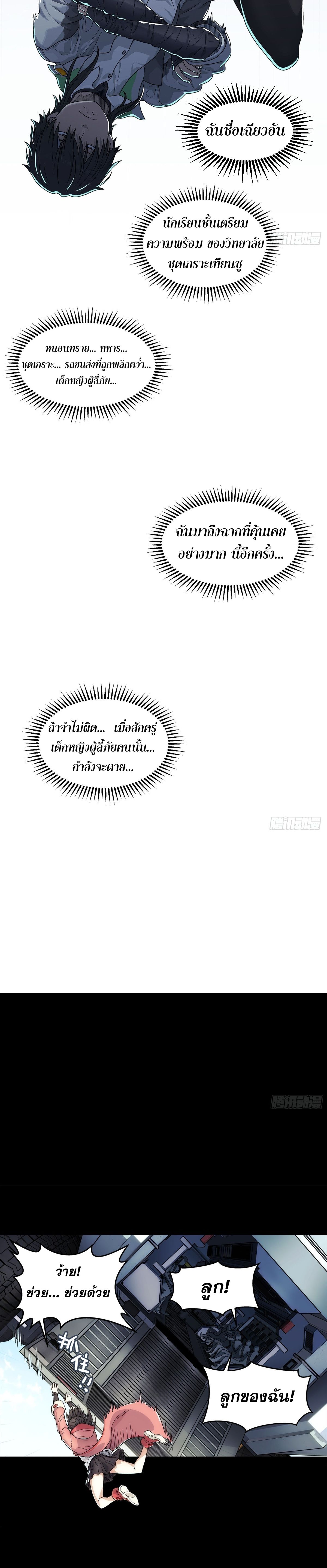 Steel Covenant ตอนที่ 2 หน้า 36