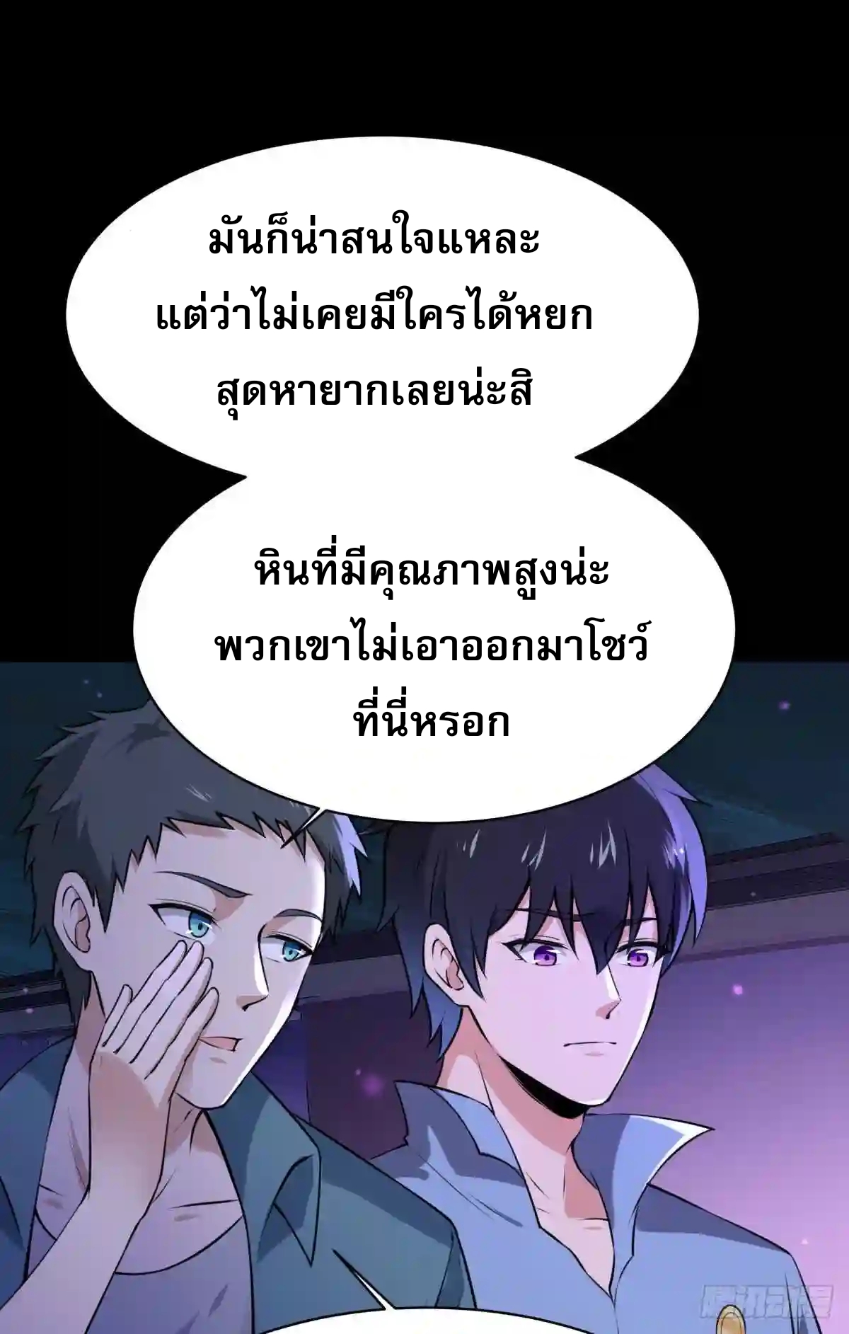 Rebirth City Deity - การเกิดใหม่ของเทพเซียนแห่งนคร ตอนที่ 15 หน้า 7