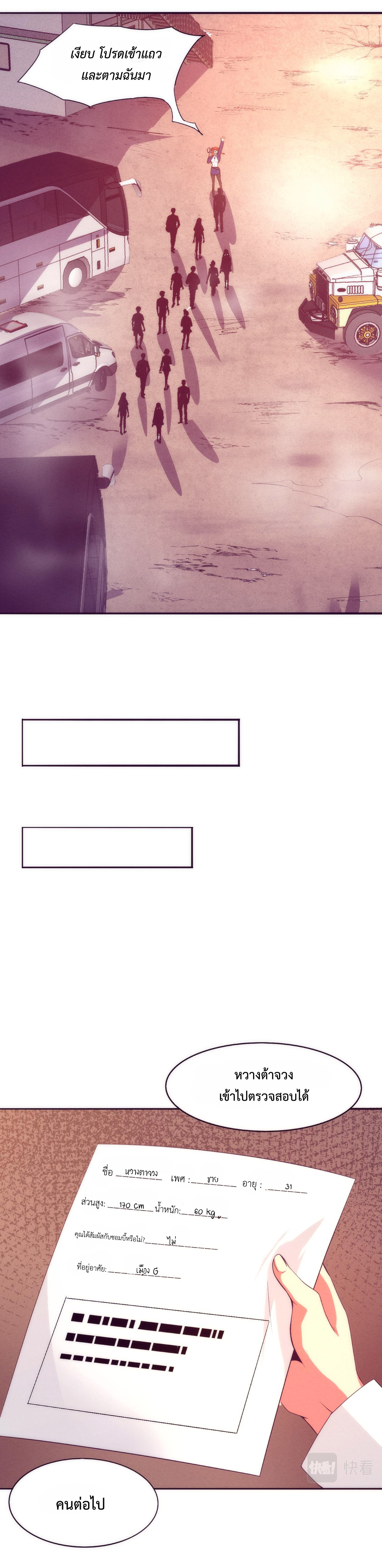 the frenzy of evolution การวิวัฒนาการที่บ้าคลั่ง ตอนที่ 26 หน้า 11