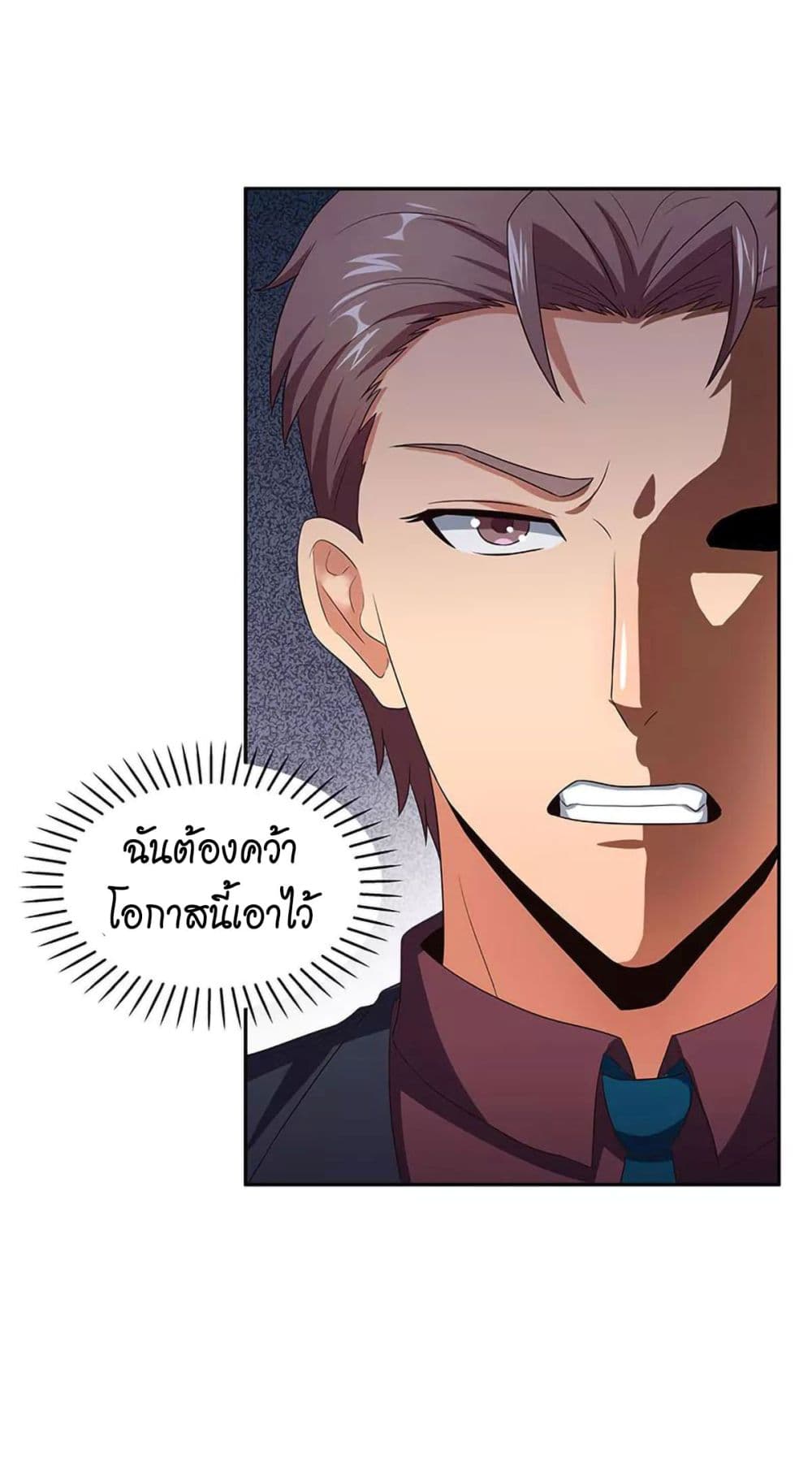 โครตเกรียนเซียนโอสด ตอนที่ 78 หน้า 4