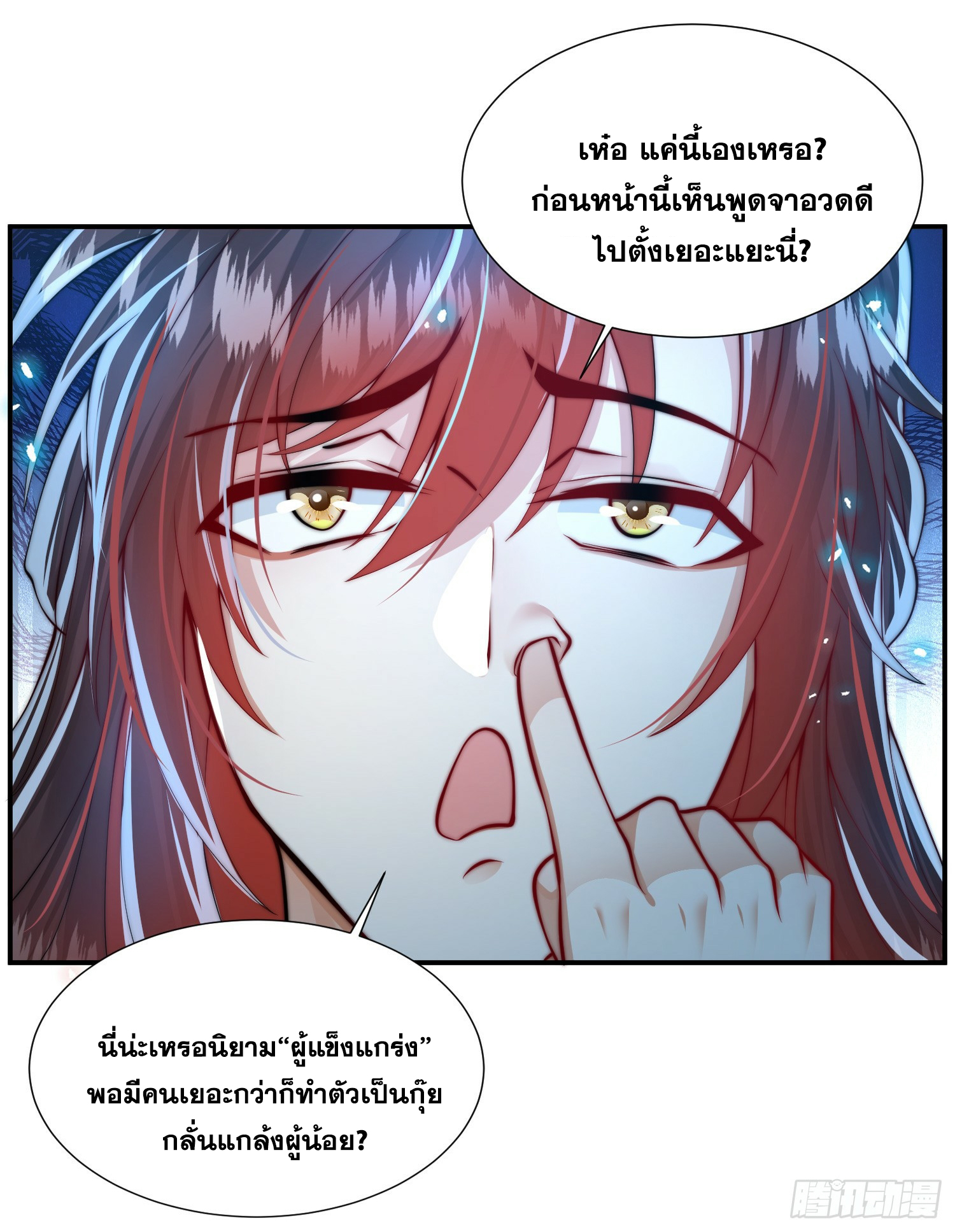 พิชิตใจท่านอาจารย์หญิงผู้งดงาม (ทันจีน) ตอนที่ 2 หน้า 47