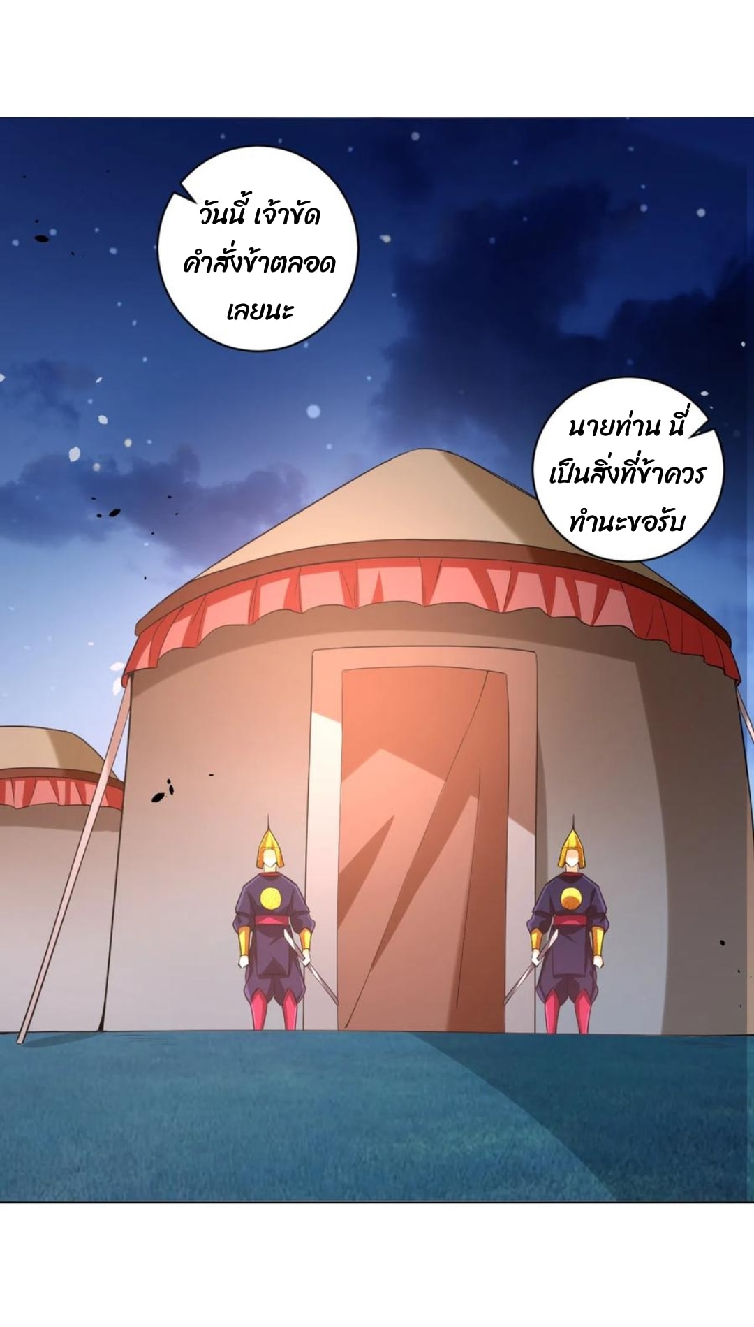 ข้ารับใช้ชั้นหนึ่ง ตอนที่ 204 หน้า 13