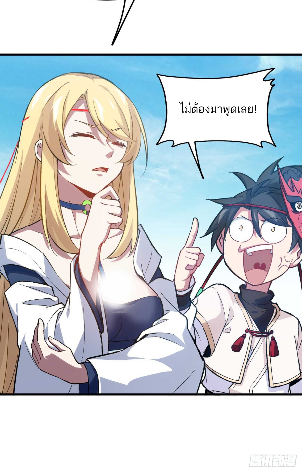 กำเนิดร่างเทวะบรรพกาล ตอนที่ 9 หน้า 21