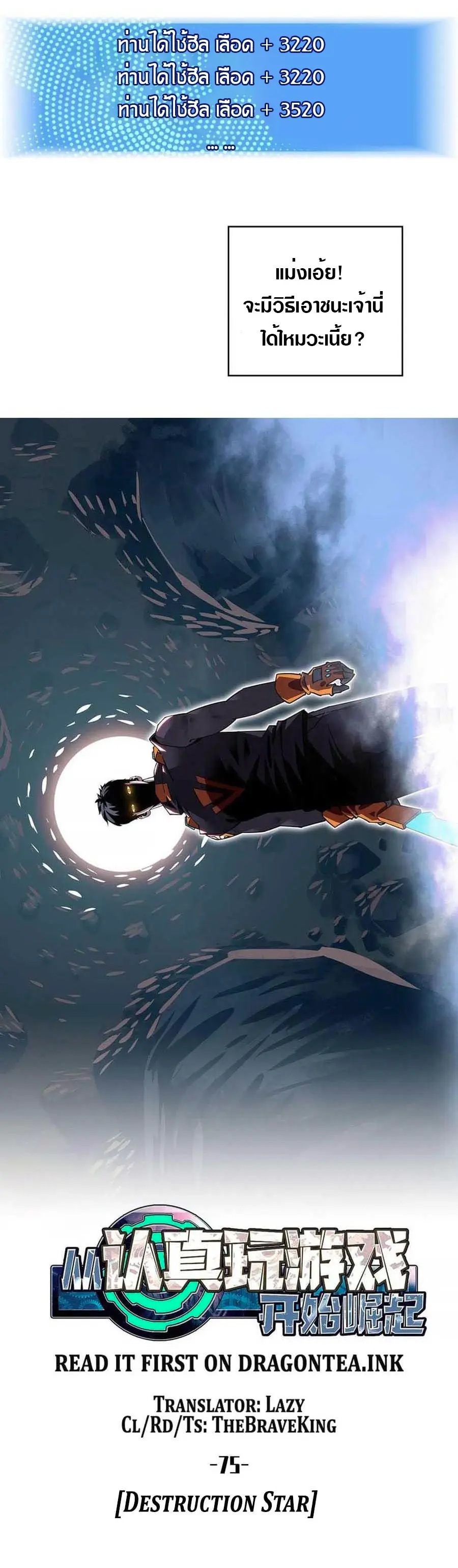 [จบ] เริ่มต้นใหม่ด้วยการเล่นเกมอย่างจริงจัง - It All Starts With Playing Game Seriously ตอนที่ 75 หน้า 6